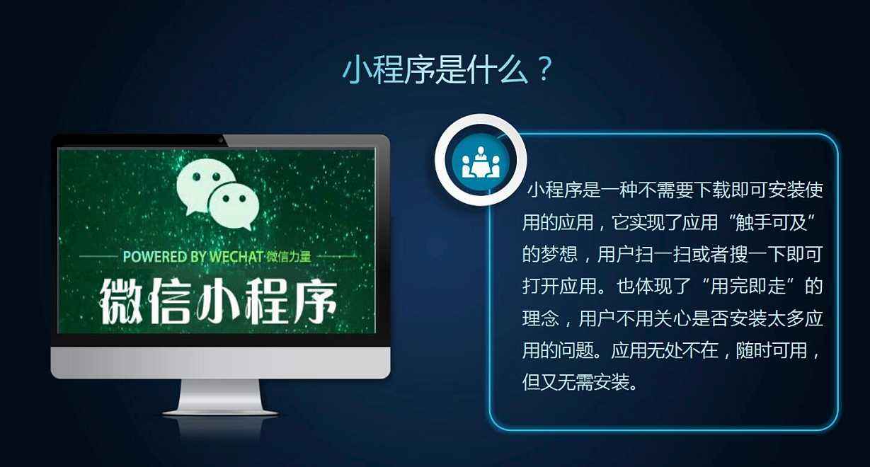 小程序與APP對比有哪些不同？