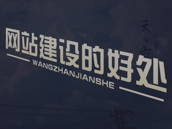 企業(yè)建網(wǎng)站時(shí)需要知道網(wǎng)站建設(shè)中會(huì)產(chǎn)品哪些費(fèi)用？