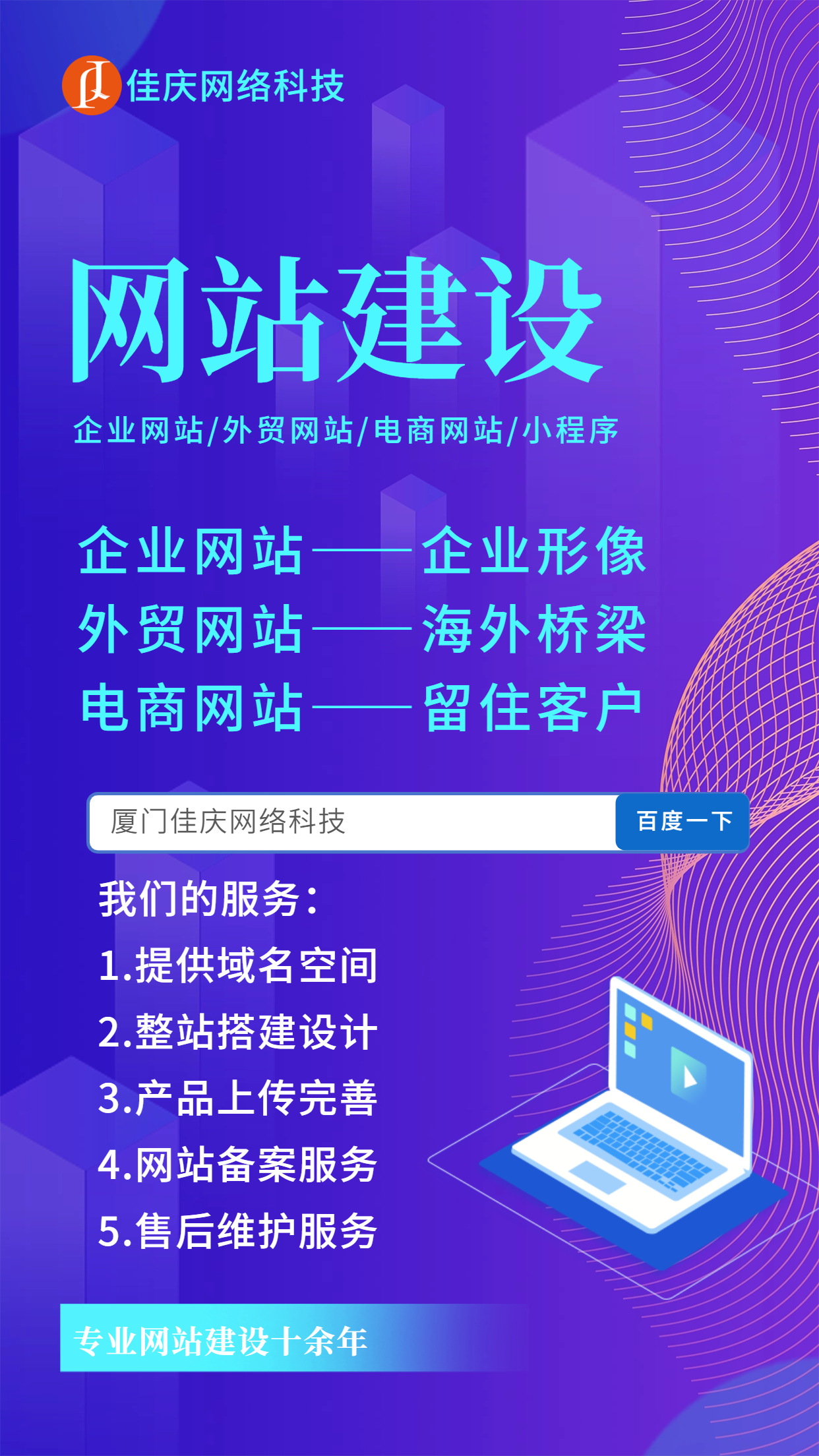 外貿(mào)企業(yè)為什么一定要建設(shè)企業(yè)官網(wǎng)？-廈門佳慶網(wǎng)絡(luò)來解答