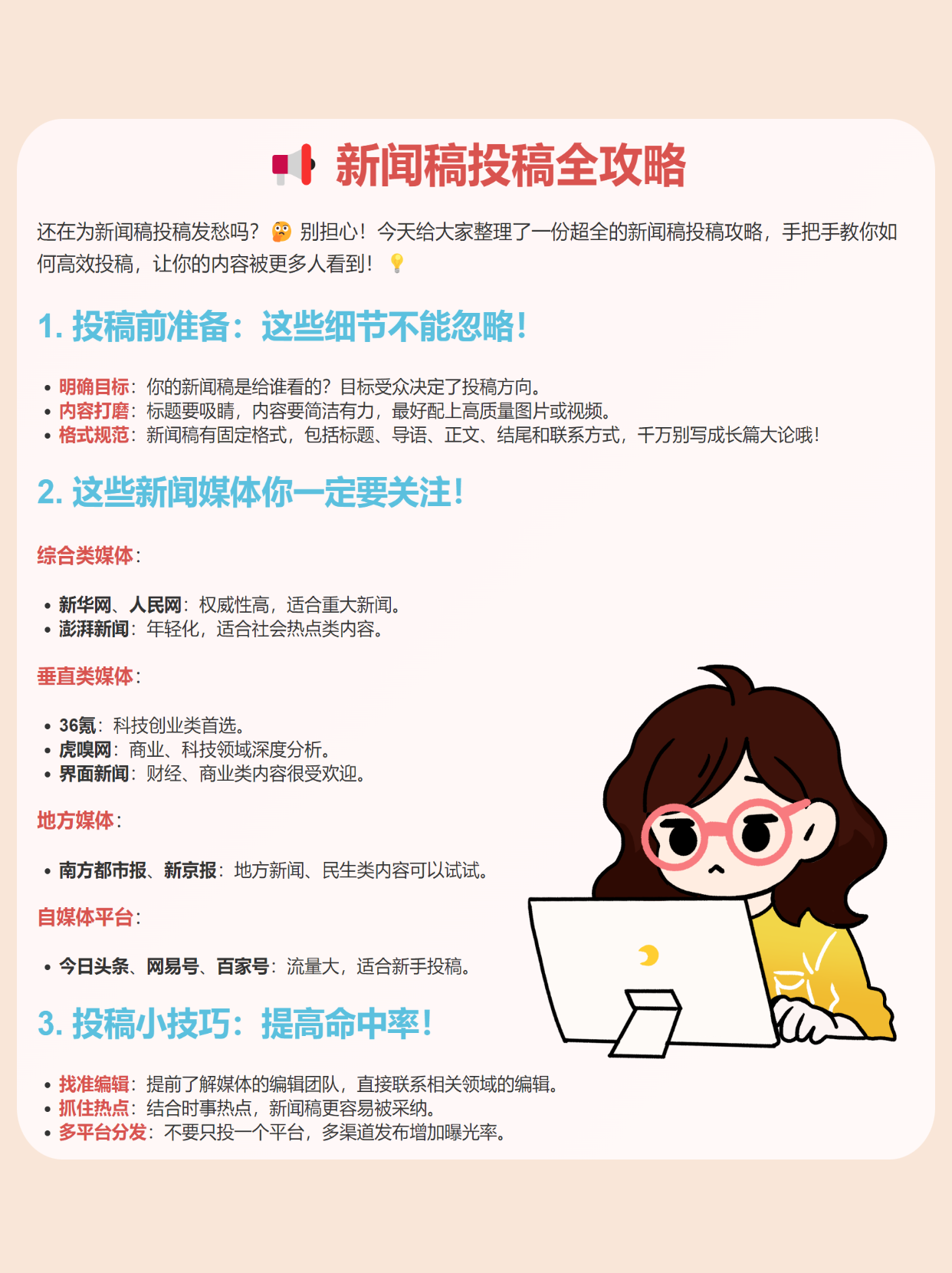【新聞稿投稿全攻略】這些媒體一定你要知道！